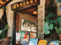 门面-大树头·花园餐厅(市桥店)