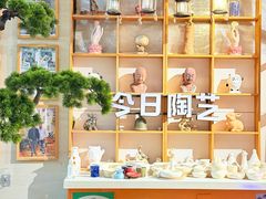 -袁亮今日陶艺(苹果社区总店)