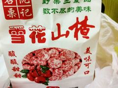 -阿男野栗王(金门路店)