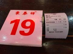 -东泰祥生煎馆(长宁路店)