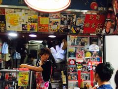-利强记北角鸡蛋仔(弥敦道店 )