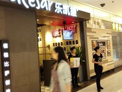 -乐凯撒披萨(欢乐颂购物中心店)