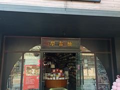 -钟书阁(珍园店)
