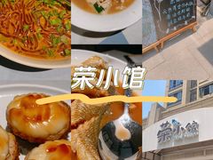 -荣小馆(临海世纪花城店)