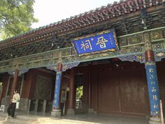 -晋祠公园