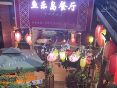 -鱼乐岛餐厅·户外花园主题餐厅