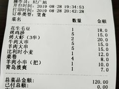账单-鼎道味尊总汇演绎烧烤·中草药烧烤