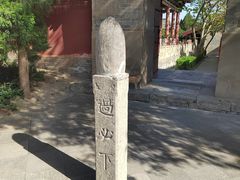 -盐池神庙