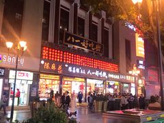 -八一好吃街·高品美食广场