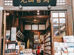 -见山书院