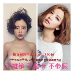 -Miracle集简美发沙龙