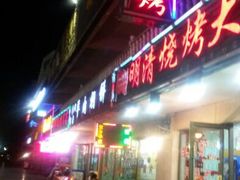 -领头羊烧烤餐厅(大唐路店)