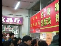 等位区-上海枇杷烤鸭(城乡贸易中心店)