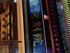 -锦河别院酒楼