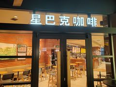 -星巴克(上海虹桥新天地二店)