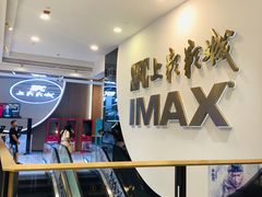 -SFC上影影城(港汇永华IMAX激光店)