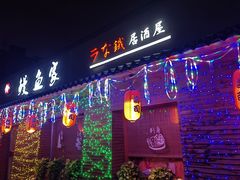 -鳗鱼家·深夜食堂(军博店)