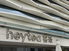 -喜茶(珠海华发商都店)