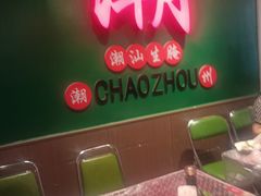-官塘鱻鱻鱼生·潮汕生腌·砂锅粥(西马路总店)