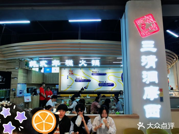 三清洞摩西韩式年糕火锅(威高广场店)图片