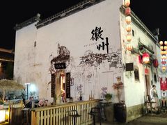 -黎阳老街
