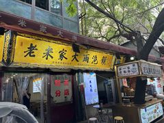 -老米家大雨泡馍