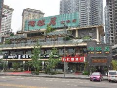-陶然居·重庆菜(南滨路店)