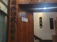 -贵凤凰贵州米粉(望京店)