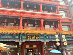 -新兴园饺子馆(河南街店)