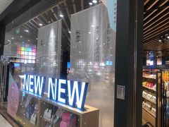 -九木杂物社(恒隆广场店)