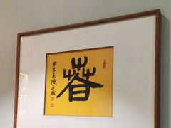 -翁暖茶馆(滨江东总店)