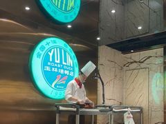 -玉林烤鸭店(黄村兴华店)