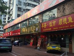 -吉莲利苑海鲜酒家(珠海拱北28年老字号店)
