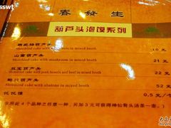 菜单-春发生饭店·非遗(南院门店)
