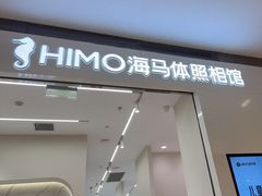 -海马体照相馆(大连柏威年购物中心店)