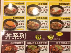 菜单-食其家·牛丼咖喱(苏州永旺店)