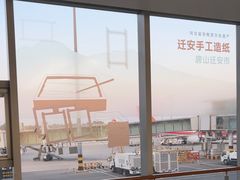 -石家庄正定国际机场-T2航站楼
