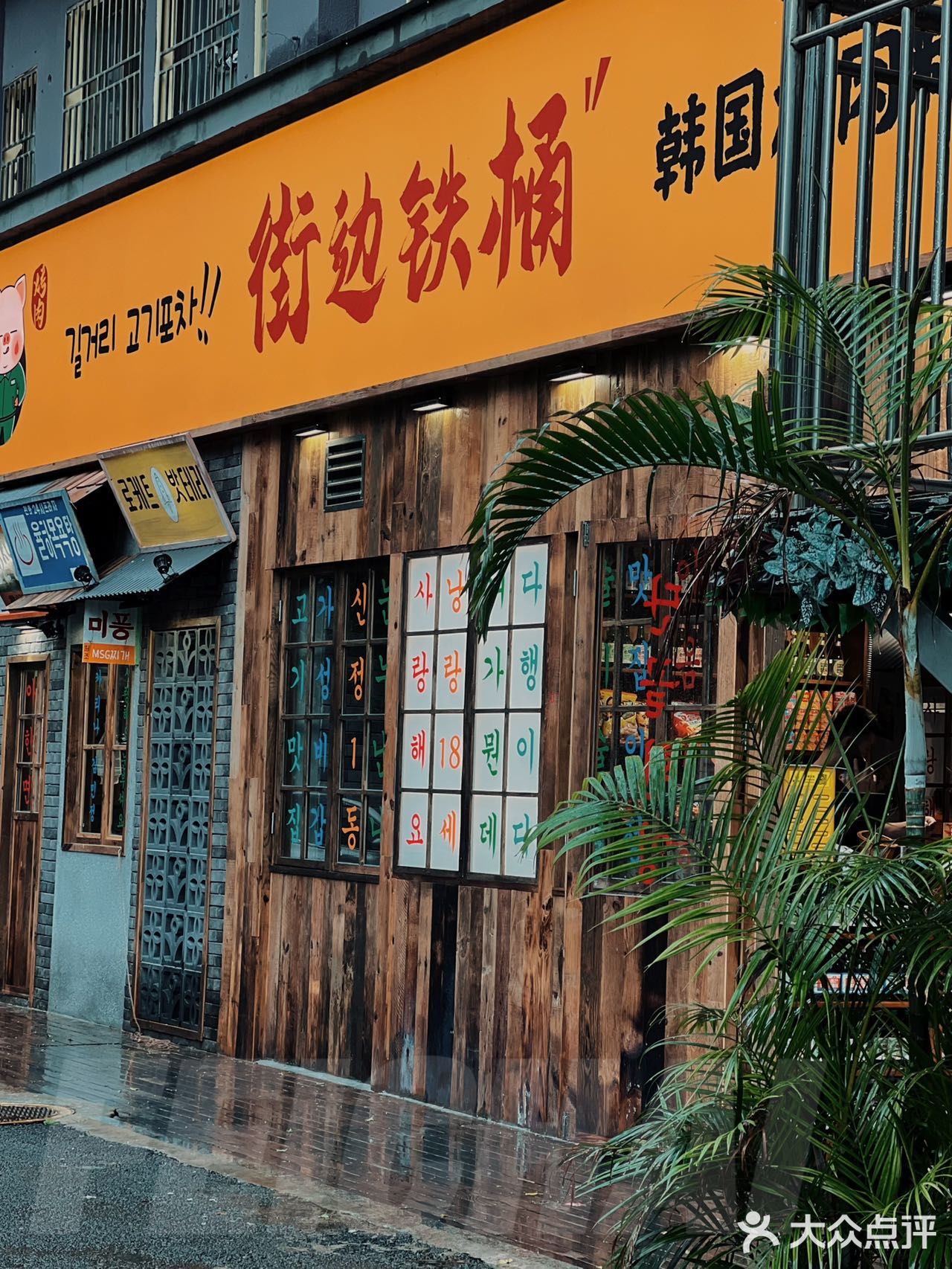 沉浸式体验《请回答1988》场景韩式烤肉