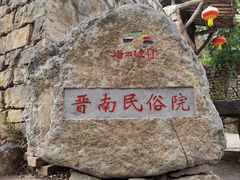 -云丘山景区