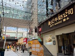 -SUPER BOWL超级碗(崂山丽达店)