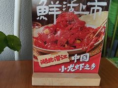 -莲餐厅·湖北菜·潜江小龙虾店(愚园路店)