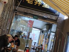 门面-沪西老弄堂面馆(定西路店)