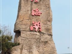 -北京金海湖景区