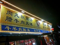 门面-太元彭家正汤(太元路总店)
