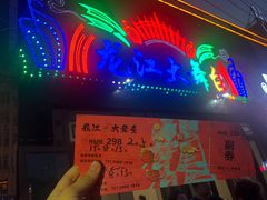 -龙江大舞台旗舰店
