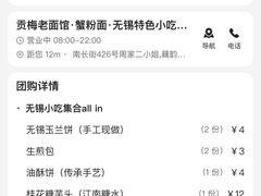 -贡梅老面馆·蟹粉面·无锡特色小吃(南长街主推店)