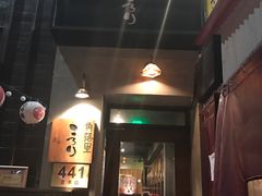 -角落里(中山公园店)