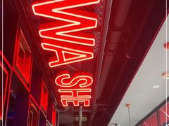 -蛙舍·炭烧牛蛙(东百中心店)