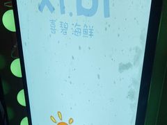 -桥东喜碧海鲜街(水东街店)