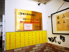 大堂-乐回头饺子店